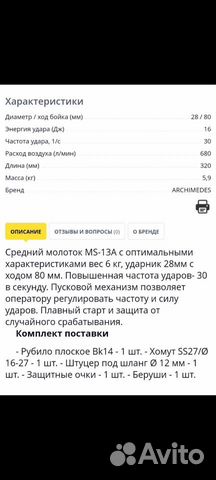 Молоток отбойный пневматический