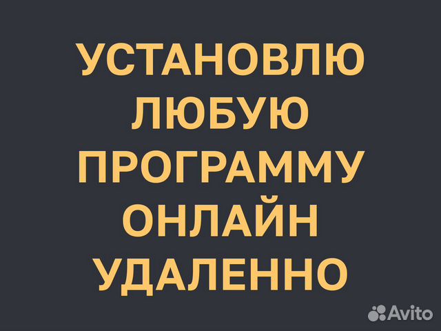 Установка программ на Windows, macOS удаленно
