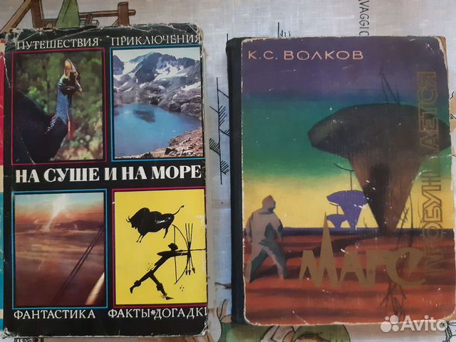 Книги 1950-60г. приключения фантастика путешествия