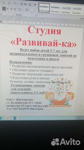 Подготовка детей к школе, развивающие занятия