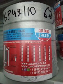 Проставка для выноса колёс 40SP4x110 HUB 67,1