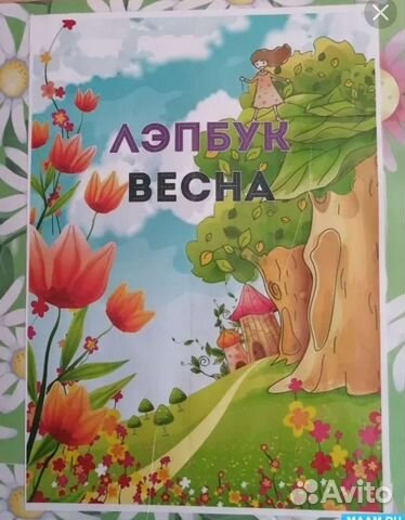 Лэпбук Лепбук пдд в наличии