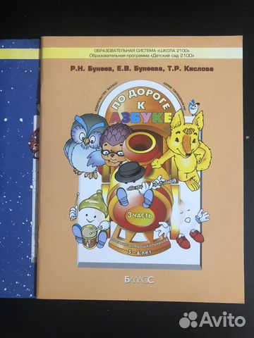 По дороге к азбуке бунеев