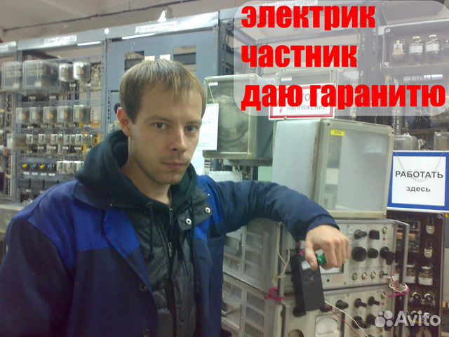 Услуги электрика
