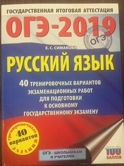 Огэ русский язык 2019
