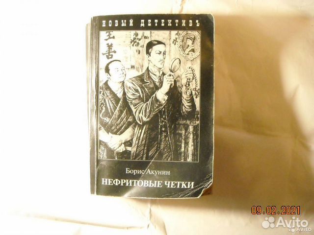Акунин книги нефритовые четки. Нефритовые четки Акунин. Нефритовые чётки книга. Нефритовые чётки Борис Акунин книга. Нефритовые четки Акунин купить.