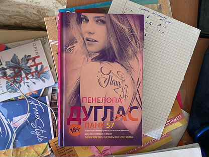панк 57 дуглас читать. пенелопа дуглас панк. панк 57 пенелопа дуглас книга. панк 57 дуглас. панк 57 дуглас.