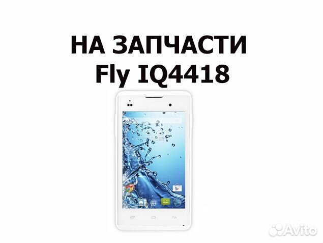 Смартфон Fly IQ4418 Era Style 4 на запчасти