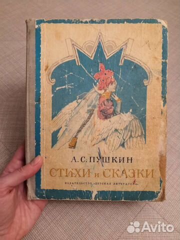 А. С. Пушкин. Повести и сказки