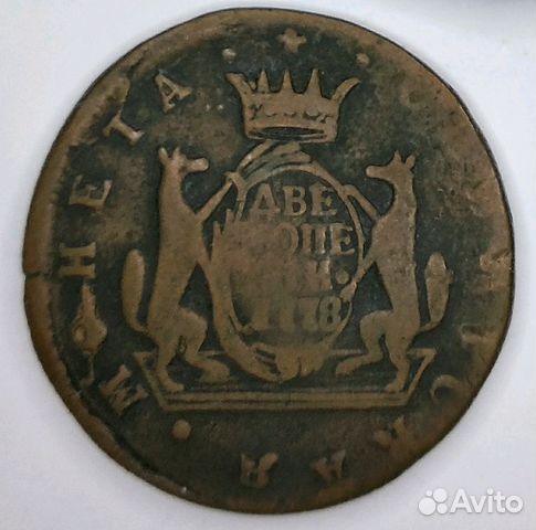 Монета сибирская
