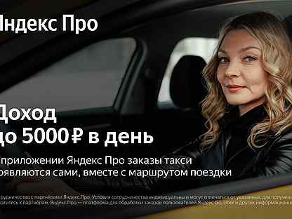 Водитель такси в женском тарифе на личном авто