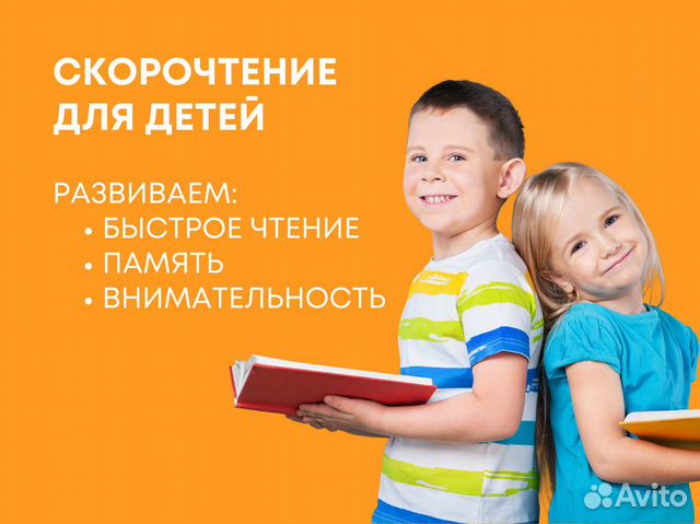 Онлайн курсы скорочтения для детей 5-14 лет