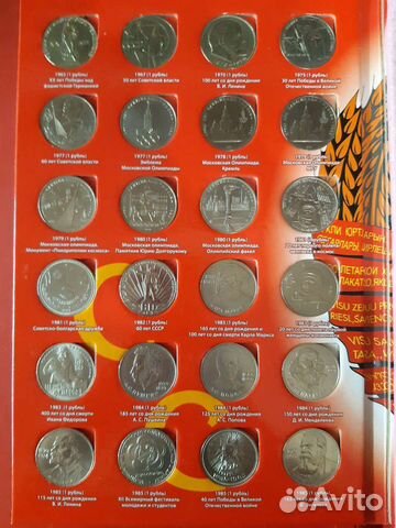 Юбилейные рубли СССР