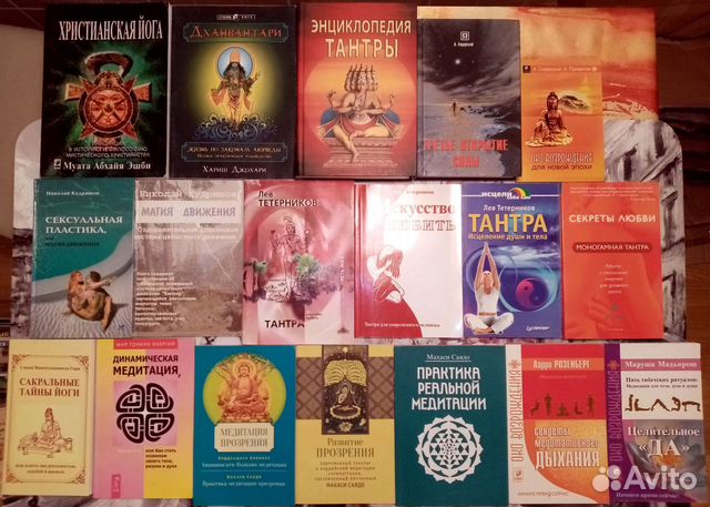 Книги по йоге, тантре, медитации