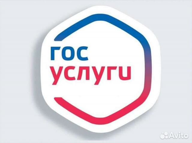 Помощь в работе на госуслугах