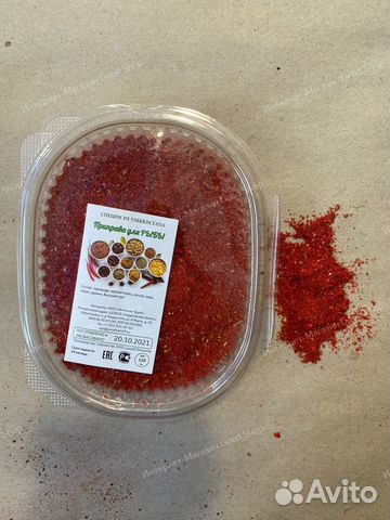 Приправа для Рыбы Узбекистан, 120 гр