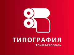 Типография симферополь