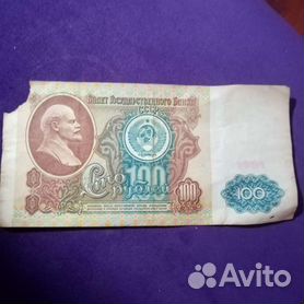100 рублей 1961год