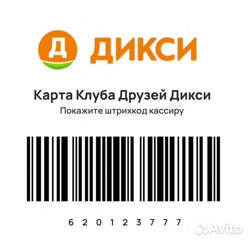 Карта дикси как получить в московской области бесплатно