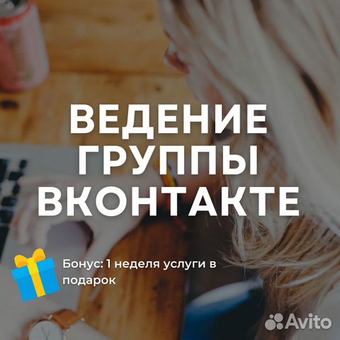 SMM, ведение групп Вконтакте