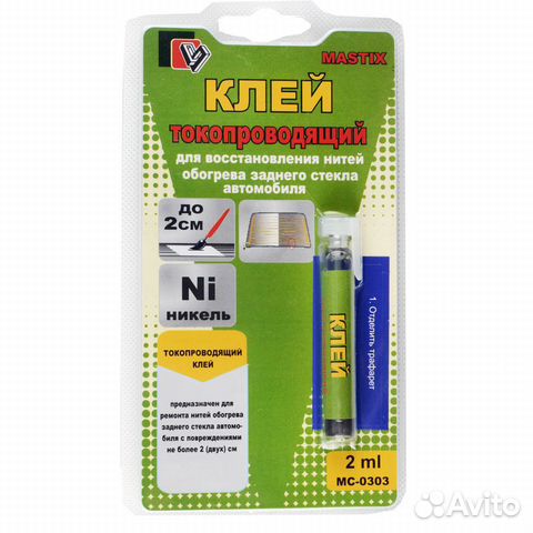 Токопроводящий клей Mastix (2 мл)