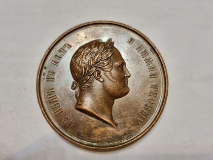 Медаль к столетию правления Александра 1