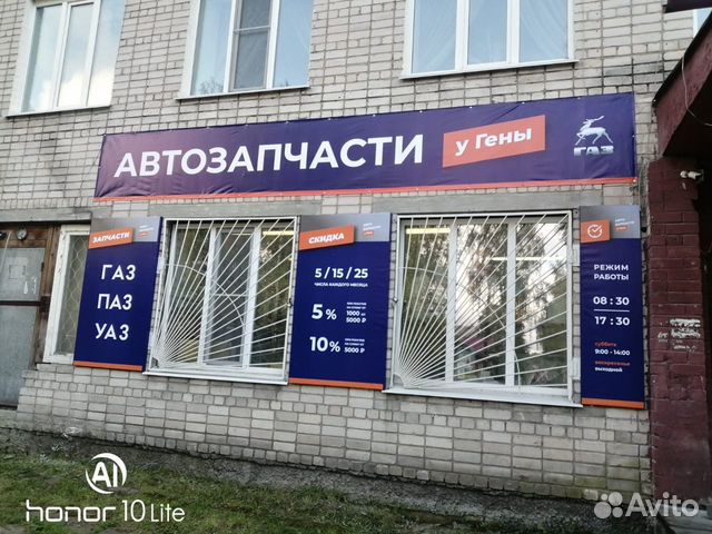 Ближайший магазин автозапчастей газель