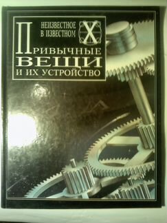 Энциклопедии для детей и взрослых,техника,кулинар