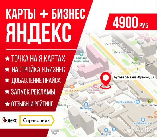 Реклама продвижение бизнеса на Яндекс Картах