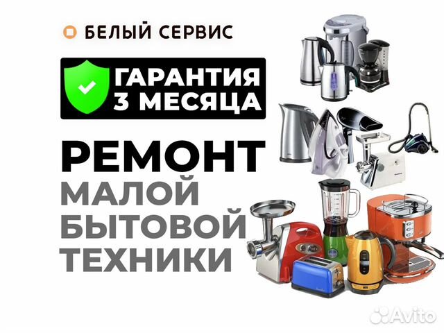 Ремонт малой бытовой техники