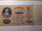 100 рублей 1898 Тимашев и Коншин хорошие