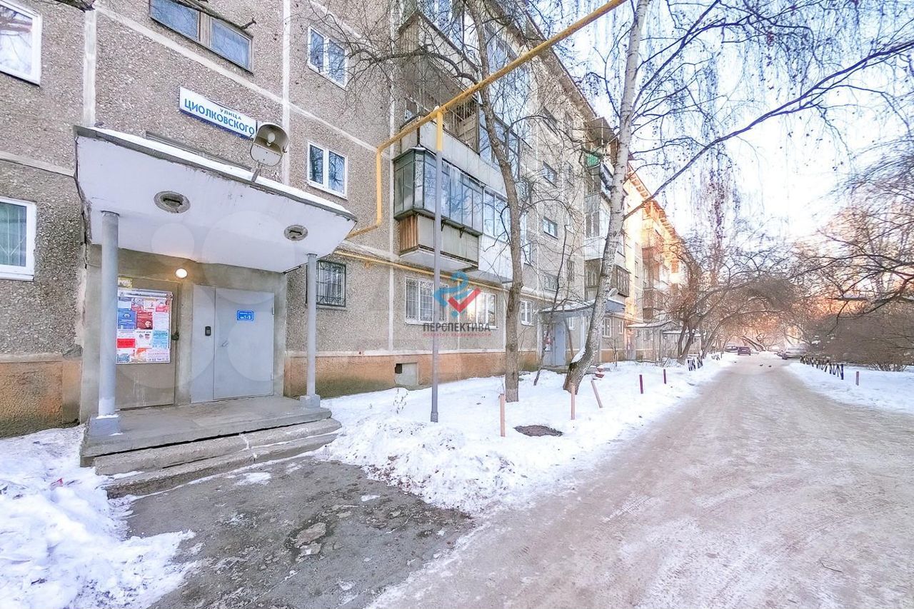 Екатеринбург, ул Циолковского, д 84