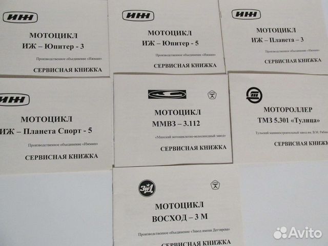 Инструкции на мотоциклы Иж, Восход, Минск и др