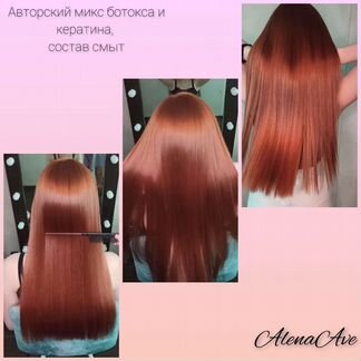 Кератиновое выпрямление, ботекс, полировка
