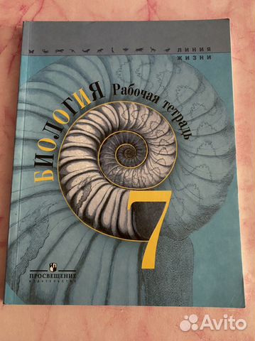 Биология 7 класс Рабочая тетрадь