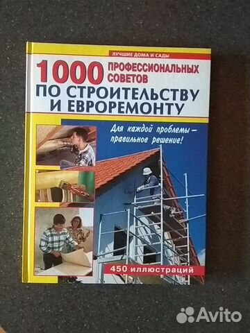 Книга о ремонте, подарочное издание