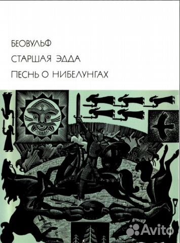 Библиотека всемирной литературы: лучшее