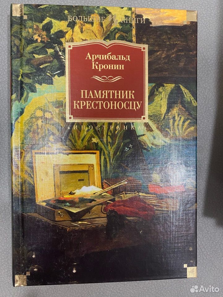 Арчибалд кронин книги. Энн Райс "интервью с вампиром". Арчибальд Кронин. Кронин памятник крестоносцу. Энн Райс Луи.