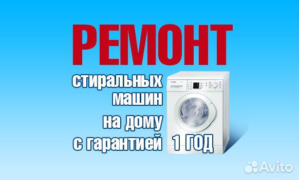 Срочный ремонт стиральной машины Автомат на дому