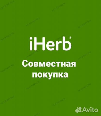 Заказ айхерб