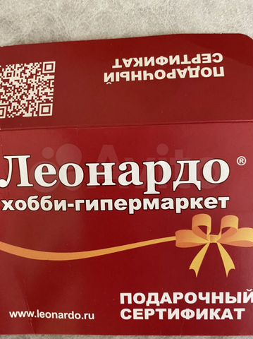 Леонардо подарочная карта