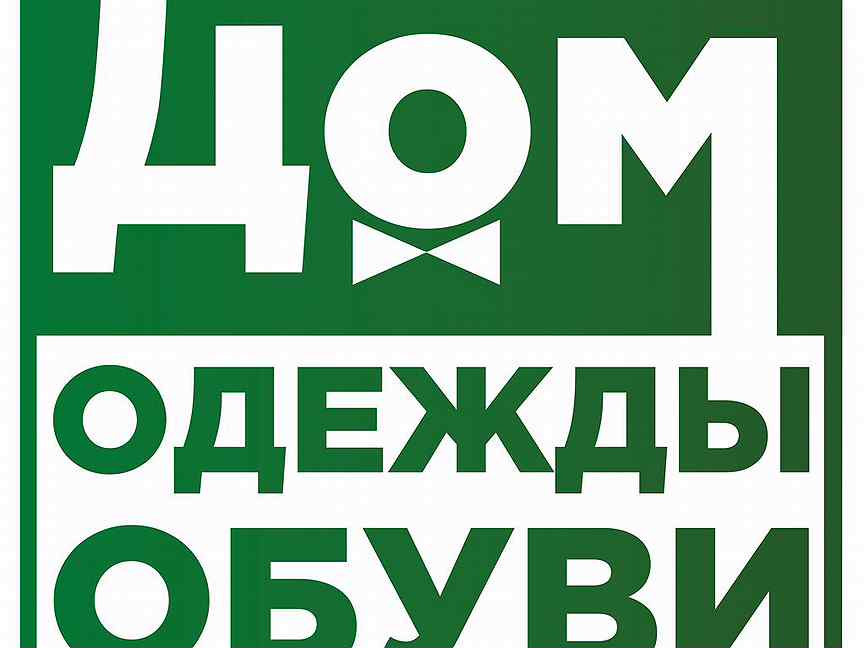 Дом одежды график работы продавец - Вакансии в Челябинске - свежие объявления работодателей на Avito - Об