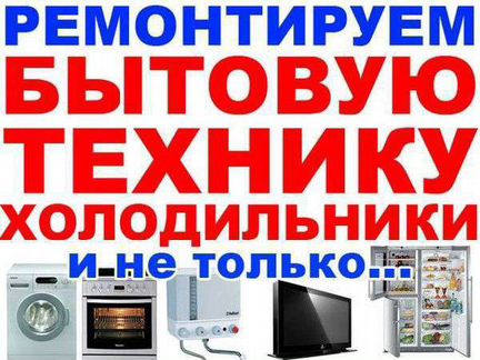 Ремонт стиральных машин на дому