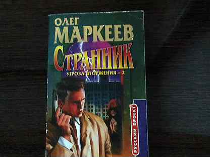 Маркеев странник. Маркеев странник. Маркеев странник аудиокнига слушать. Дигитал маркеев аудиокнига. Маркеев странник аудиокнига слушать.
