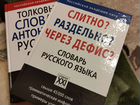 Два отличных словаря русского языка