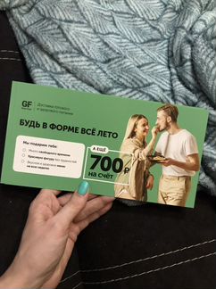 Grow Food здоровое питание промокод 700