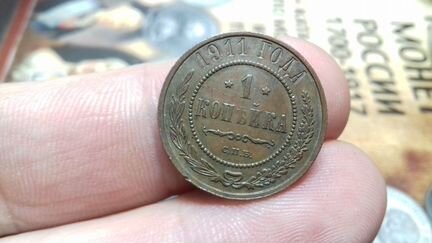 1-2-3-5 копеек 1911года