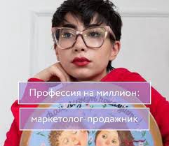 Инфокурс профессия на миллион маркетолог-продажник