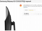 32 Samsung Odyssey G3 165Hz VA fullhd черный объявление продам