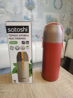 Новая Термокружка satoshi, 350 мл, нержавейка